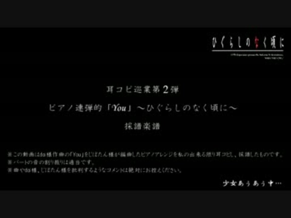 ピアノ連弾的 You 耳コピ楽譜 ニコニコ動画