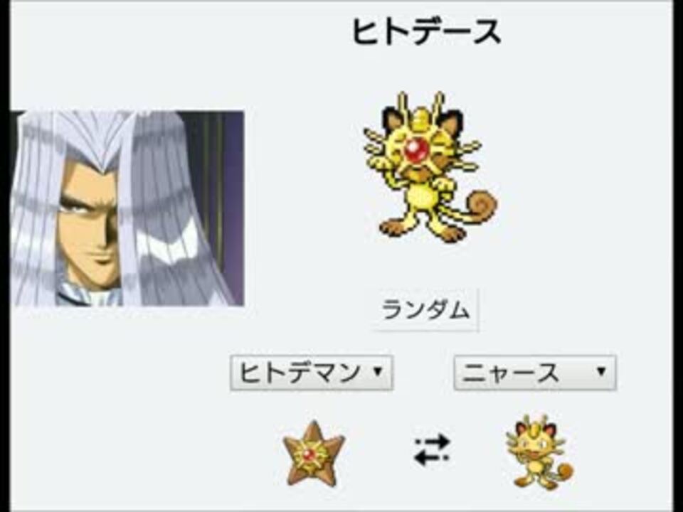 ２ch ポケモンフュージョンで一番キモイの作った奴勝ちwwwwww ニコニコ動画