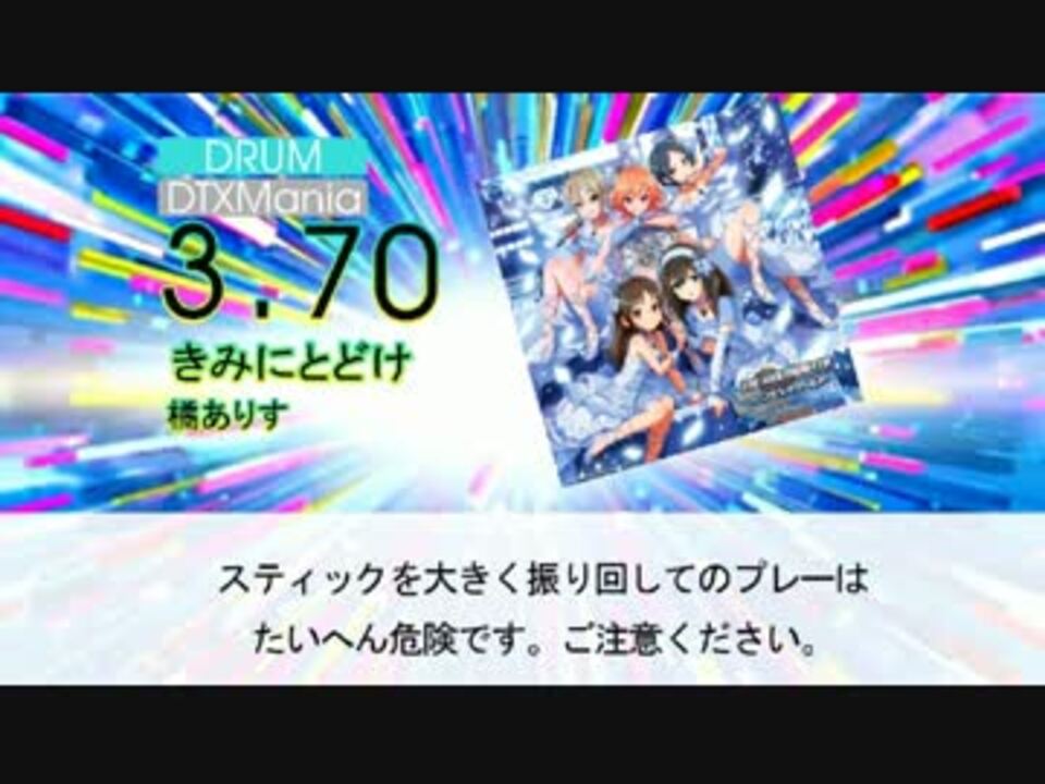 Dtx きみにとどけ 橘ありす ニコニコ動画