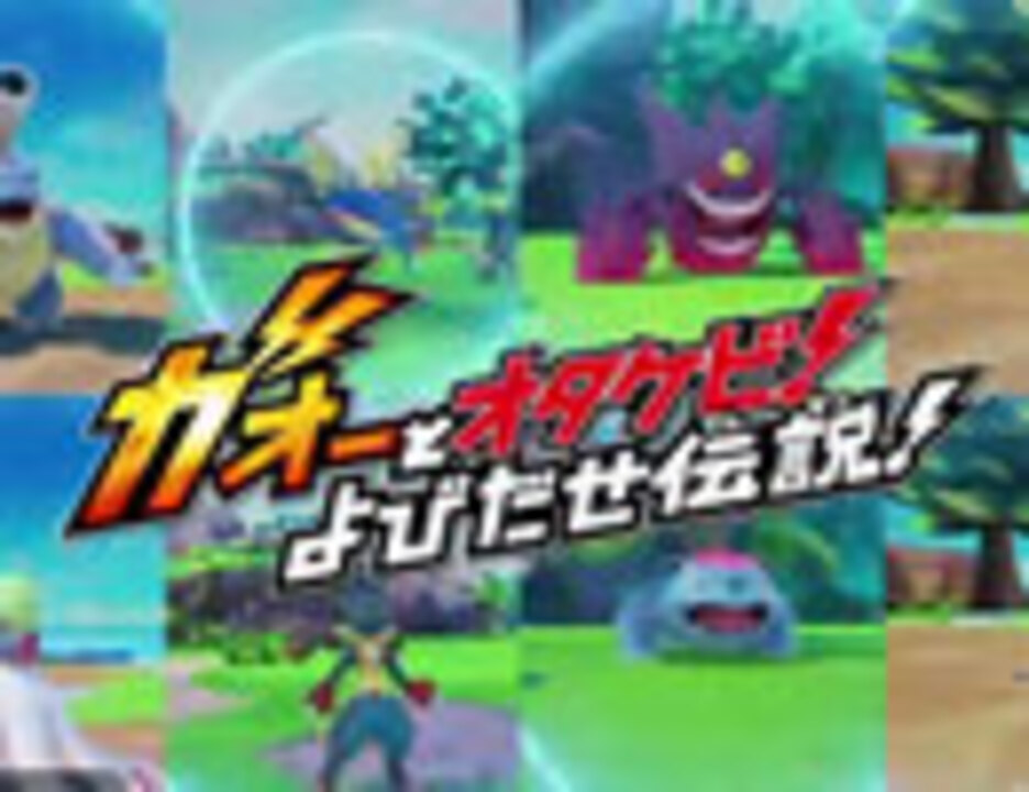 人気の ポケモン ゲーム 動画 7 952本 13 ニコニコ動画