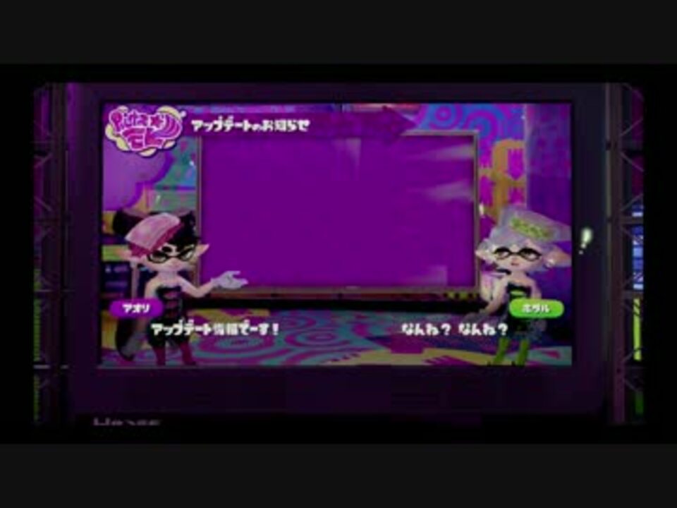 Splatoon ラストフェス開始シオカラニュースのみ アオリ派vsホタル派 ニコニコ動画