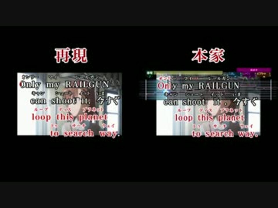 ニコカラ 本家カラオケ Only My Railgun 比較 ニコニコ動画