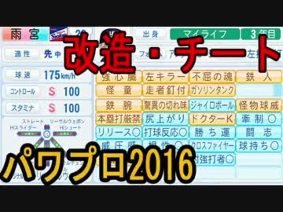 パワプロ16 オンラインの猛者と対戦してみたpart4 改造 チート ニコニコ動画