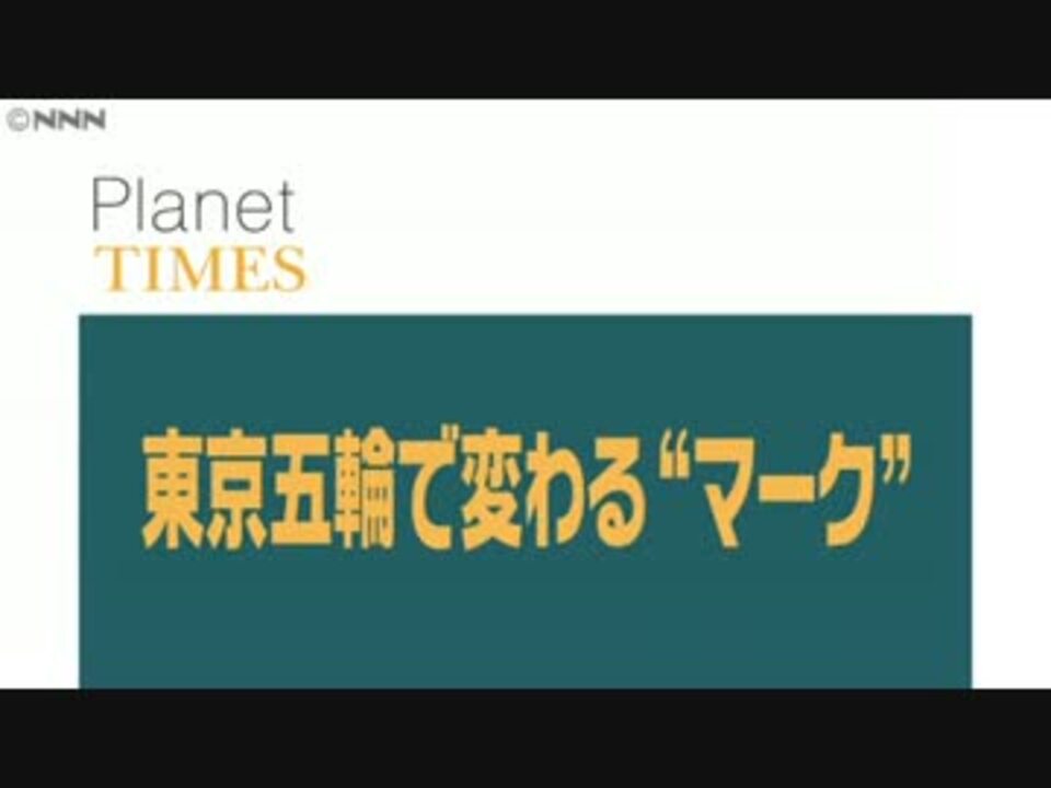変わる温泉マーク 案内記号 国際基準へ ニコニコ動画