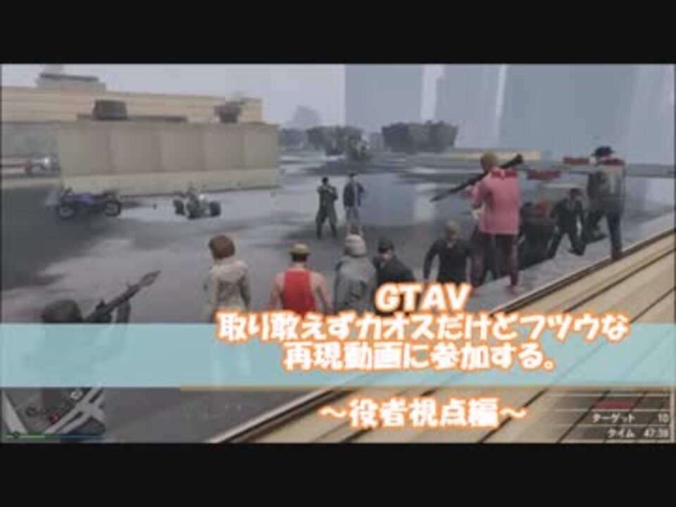 人気の Gtao 動画 1 5本 16 ニコニコ動画