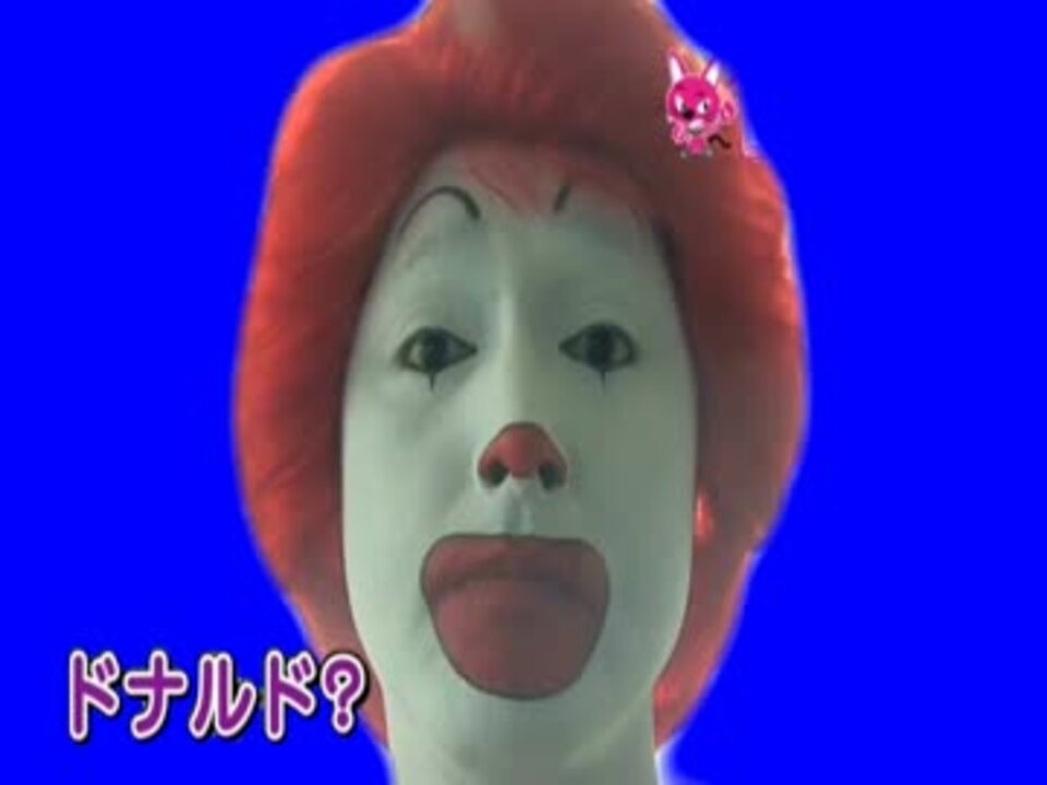 ドナルド フェルナンデスくん ニコニコ動画