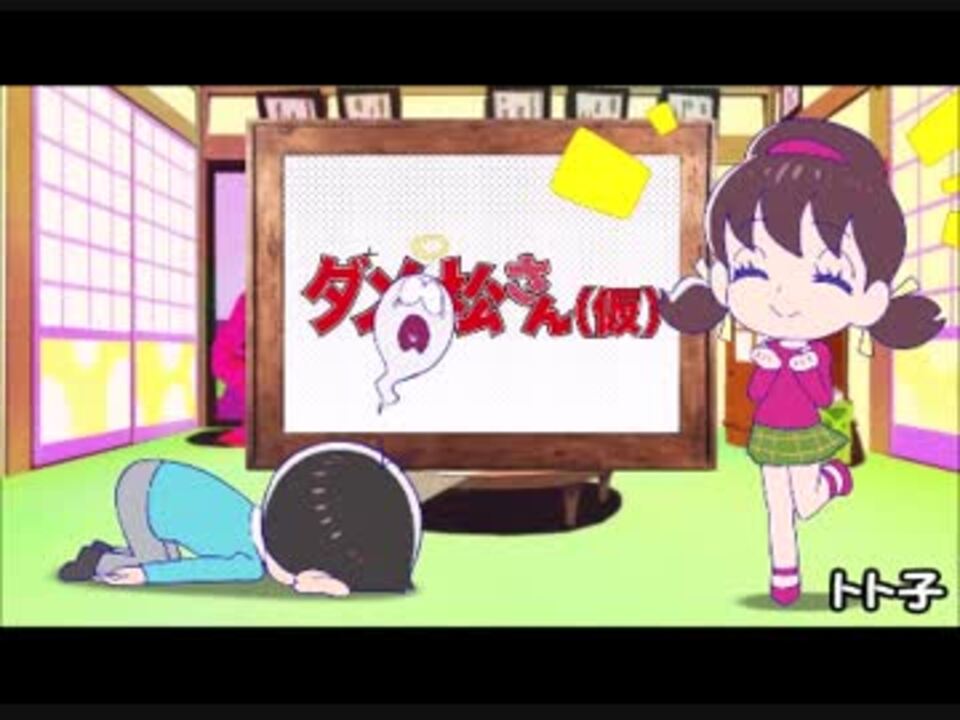 おそ松さん遠藤綾まとめ ニコニコ動画