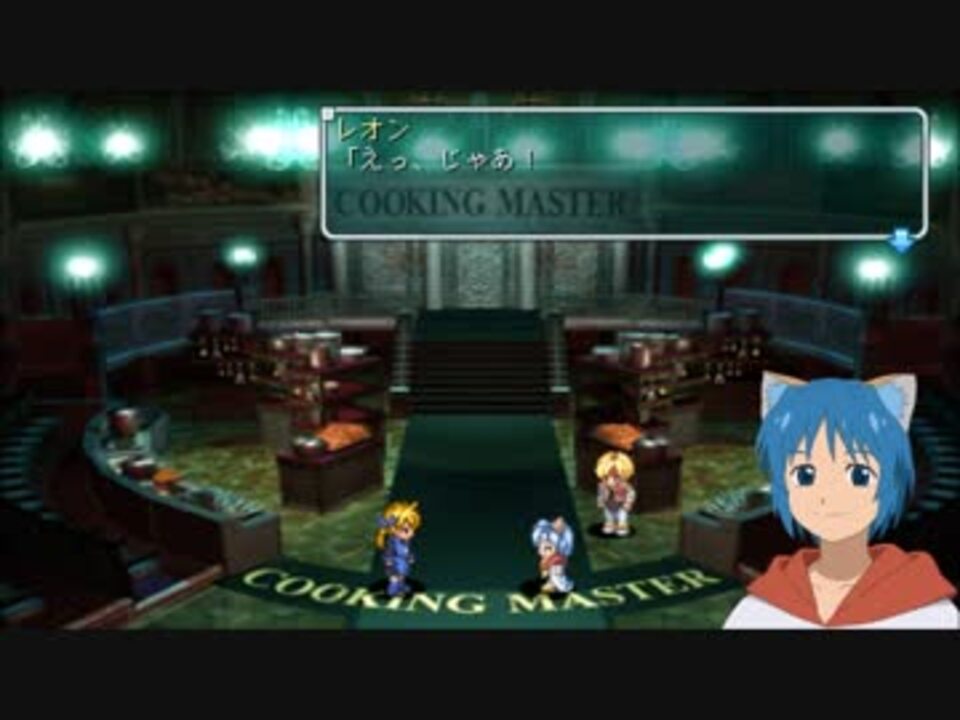 スターオーシャン 2nd Evolution Ps4 Paイベント レオンの告白 ニコニコ動画