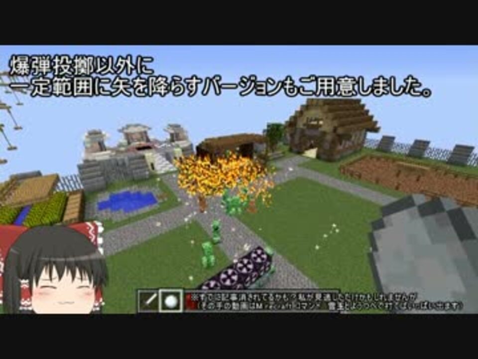 Minecraft コマンドで雪玉を爆弾にver1 10 ニコニコ動画