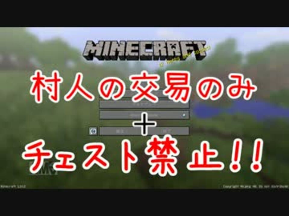 Minecraft 村人の交易だけでエンダードラゴンを倒せるか Part1 ニコニコ動画