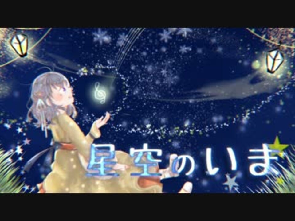 人気の 星空へ架かる橋aa 動画 30本 ニコニコ動画