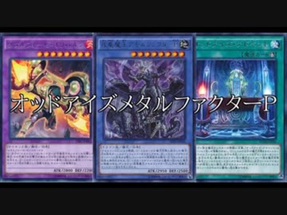 遊戯王ads 虚竜魔王アモルファクターｐ ニコニコ動画