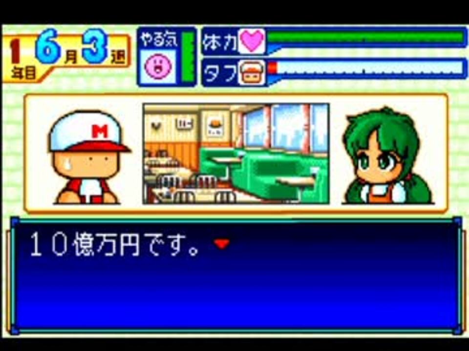 実況 パワポケシリーズ彼女候補を全攻略178 めぐみ編1 ニコニコ動画