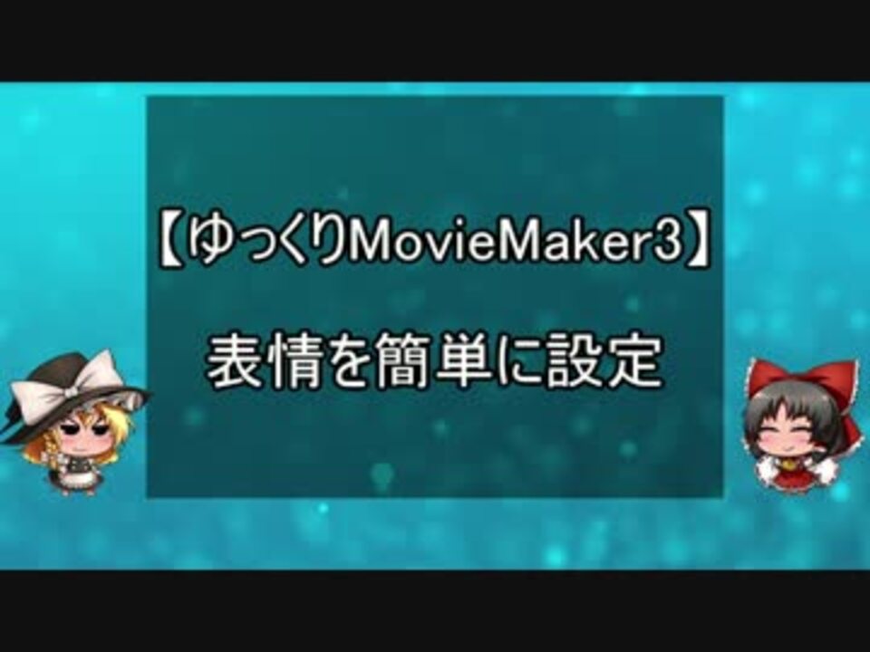 Ymm 表情の編集を効率化する方法 ゆっくり解説 ニコニコ動画