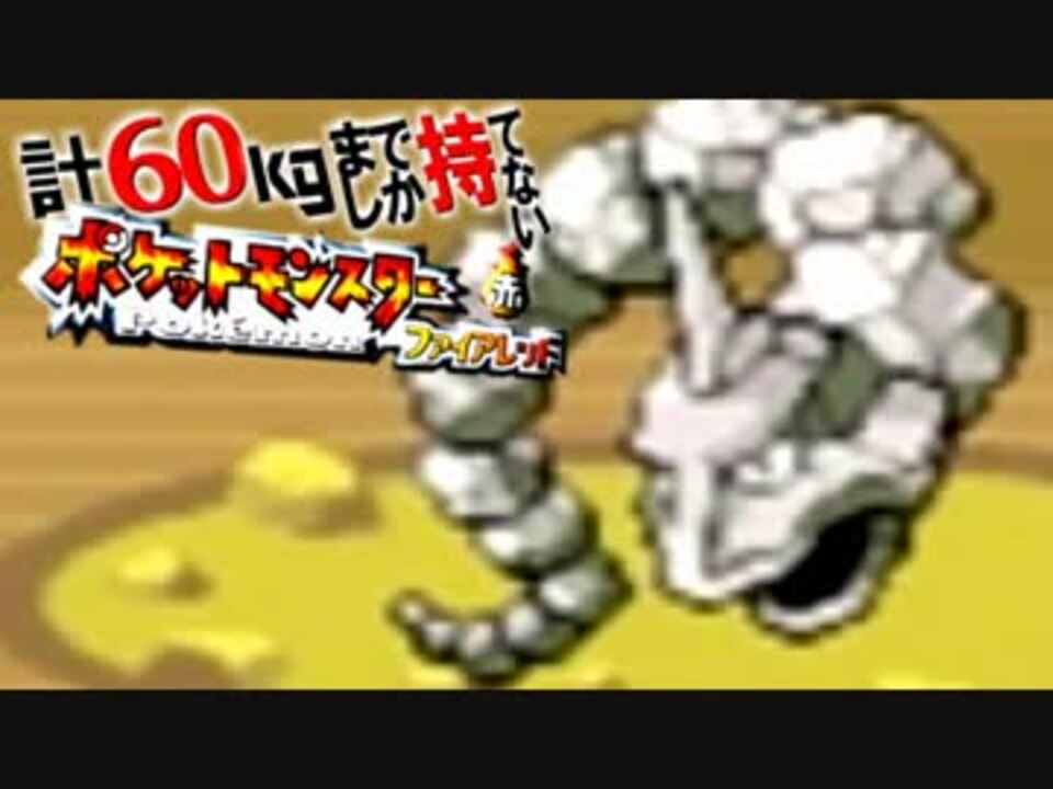 人気の ポケモン ファイアレッド 動画 659本 ニコニコ動画