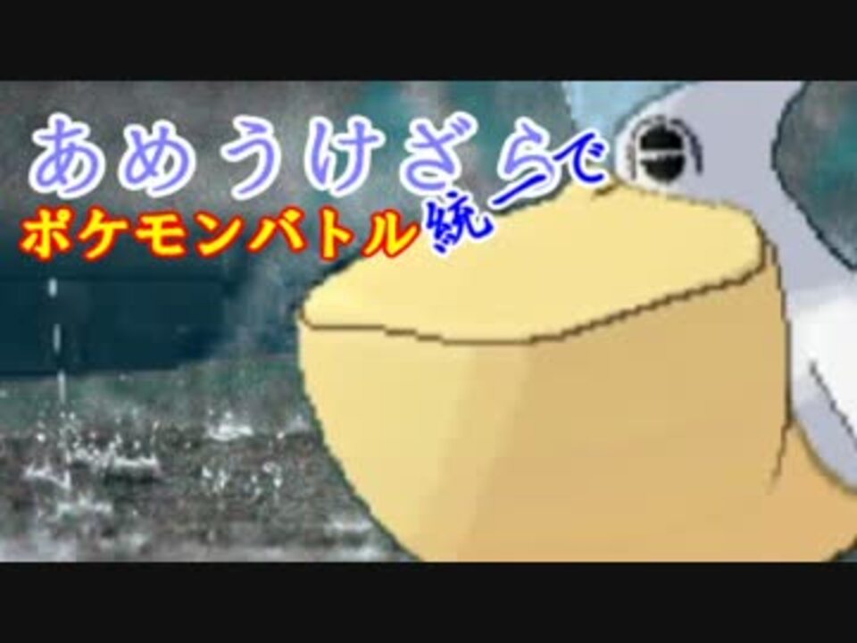 人気の あめうけざら 動画 3本 ニコニコ動画