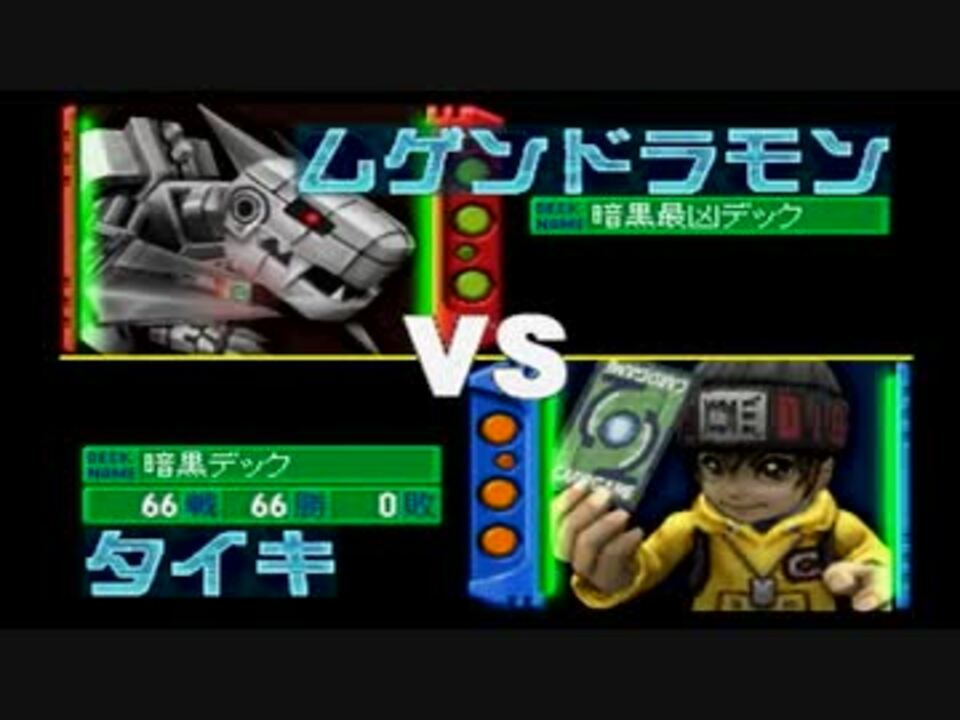 デジモンワールド デジタルカードバトルを実況プレイ21 終 ニコニコ動画