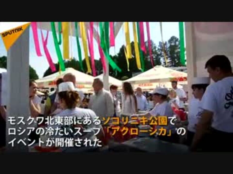 [モスクワ] ソコリニキ公園で「アクローシカ」のイベントが開催 7.27 ニコニコ動画