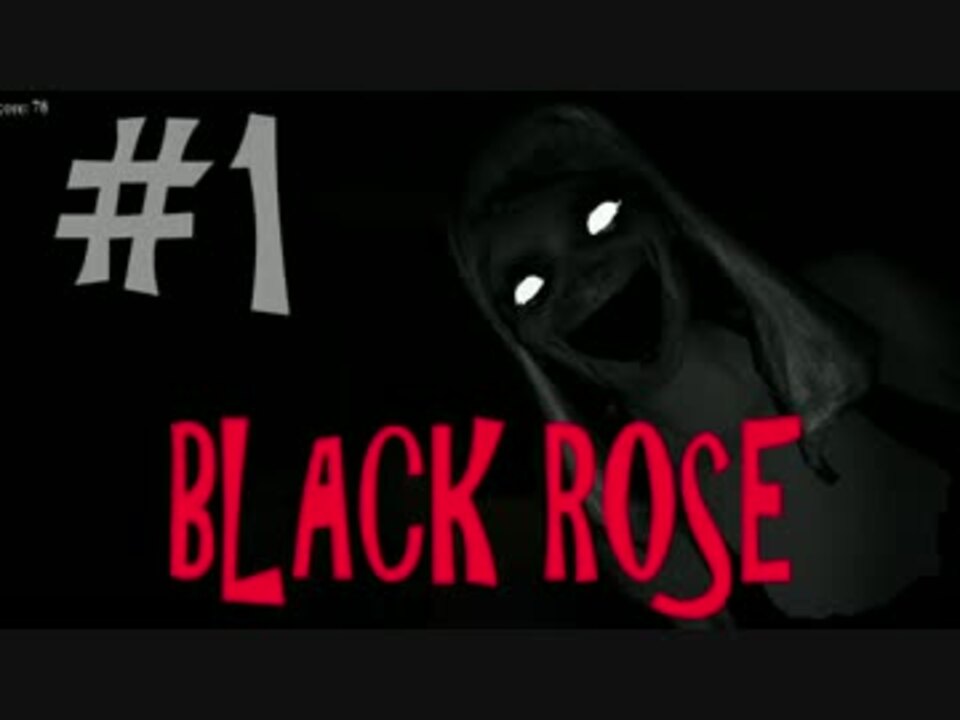 1 ホラーゲーム Black Rose P ニコニコ動画