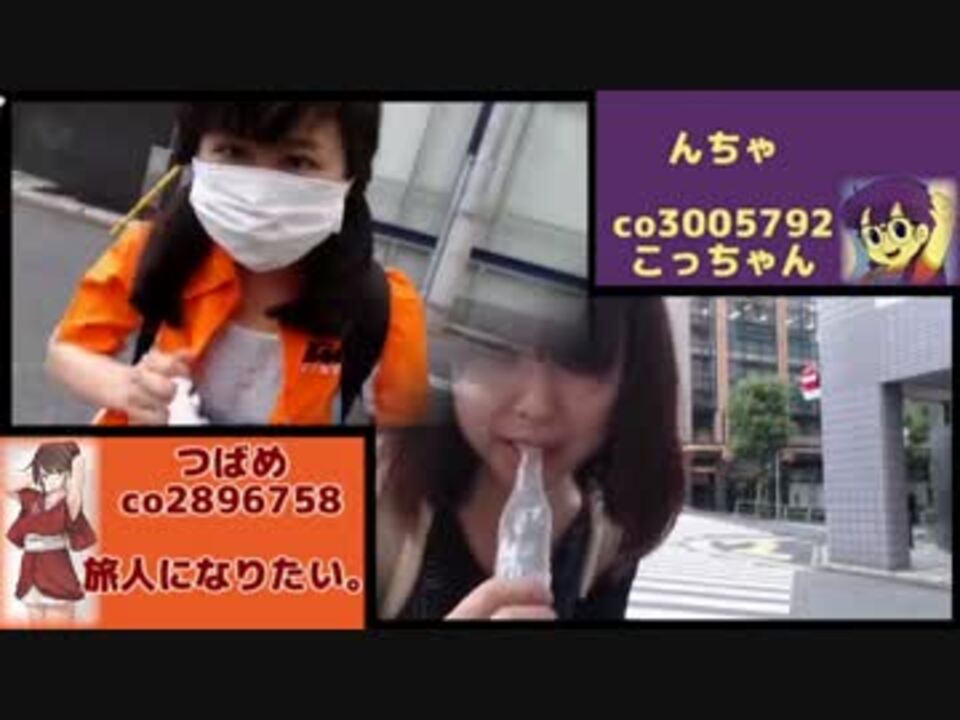 つばめ こっちゃん リア凸コラボ外配信 ニコニコ動画