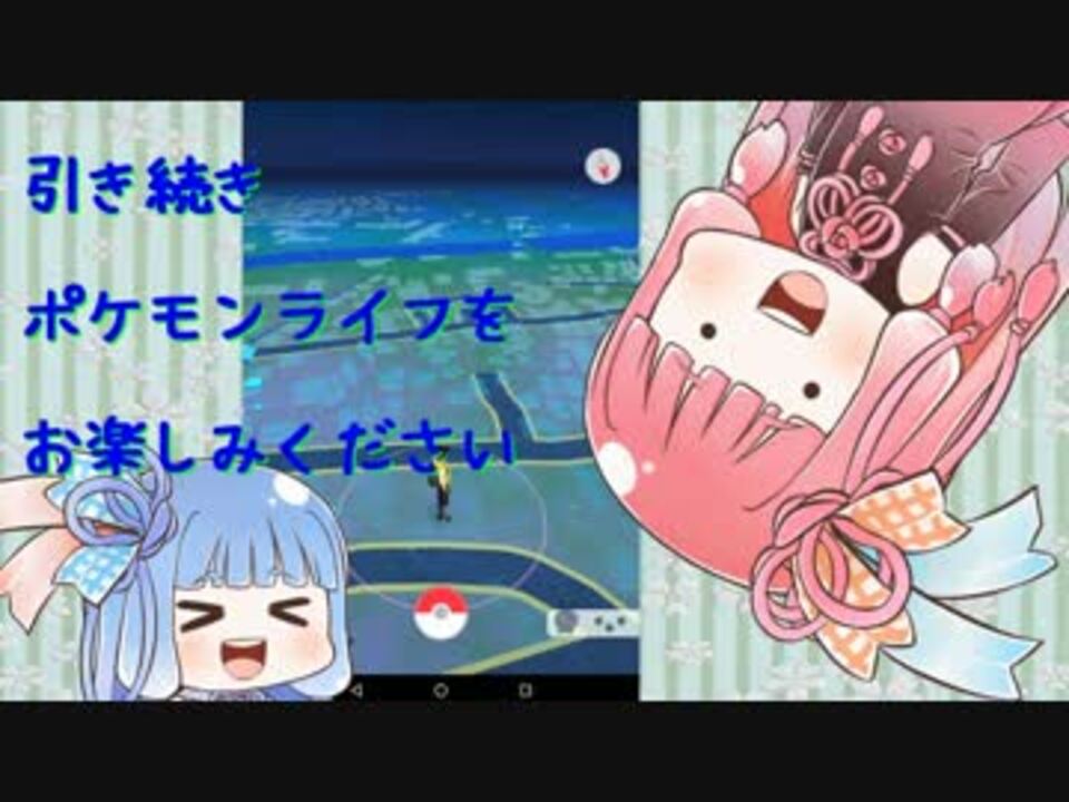 ポケモンｇｏ ダイエットへの道 ニコニコ動画
