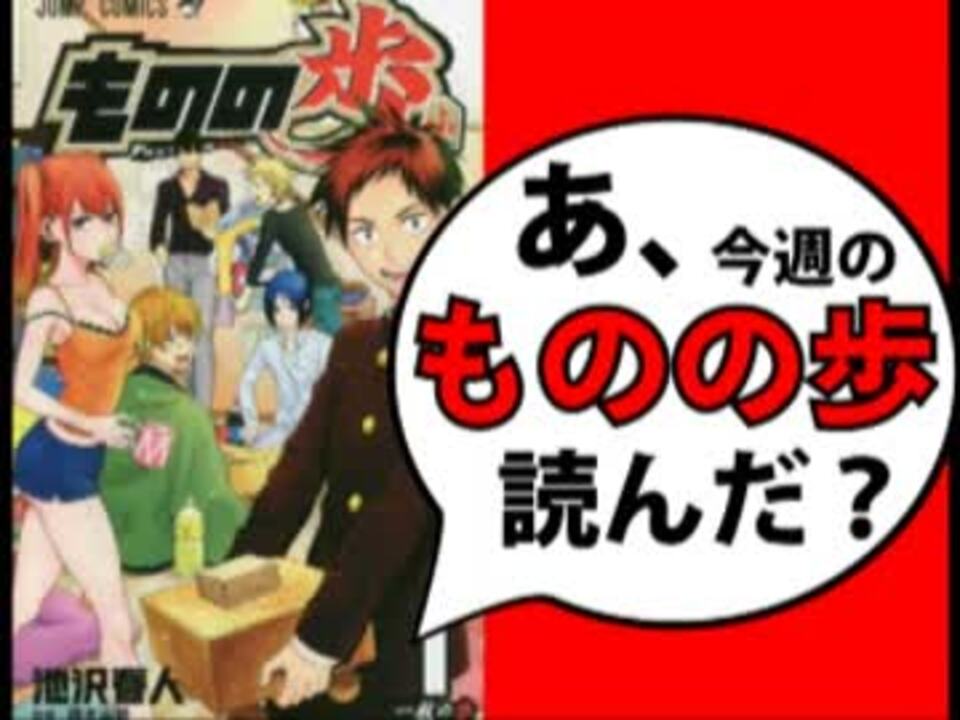 追悼 あ ものの歩の最終回読んだ ニコニコ動画