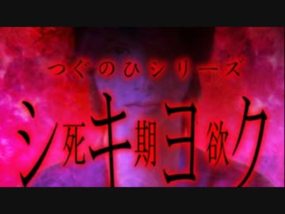 死期欲 シキヨク 霊の 夢 を探索してみたpart1 実況プレイ動画 ニコニコ動画