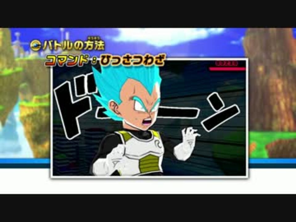 3ds ドラゴンボールフュージョンズ プレイ動画 バトル編 ニコニコ動画