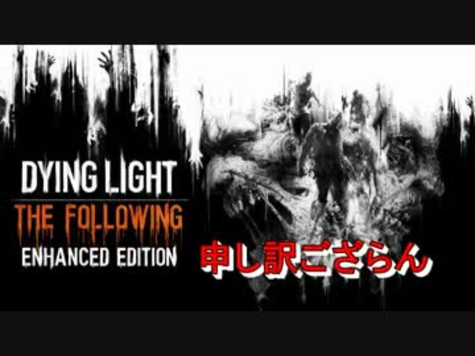 Start dying. Dying Light the following глава людей Раиса. Зараженные дайн Лайт с прозрачным фоном.