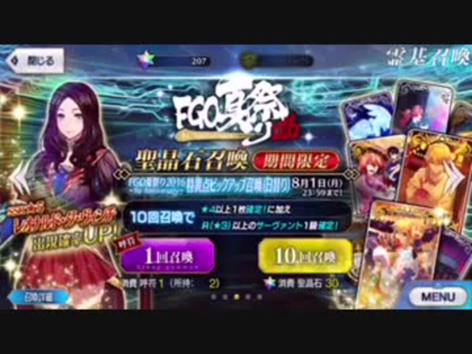 Fate Grand Order 1周年記念ピックアップガチャ10連 実況 ニコニコ動画