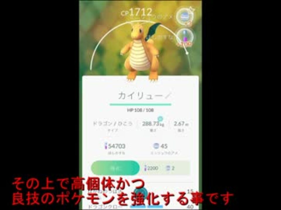 解説 ポケモンgoにおいて強いポケモンの作り方 ニコニコ動画