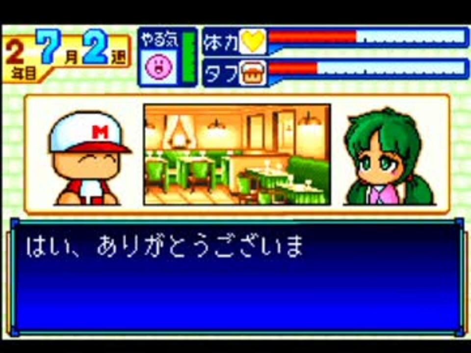 実況 パワポケシリーズ彼女候補を全攻略181 めぐみ編4 ニコニコ動画