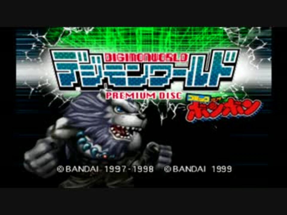 人気の ゲーム デジモン 動画 3 766本 35 ニコニコ動画