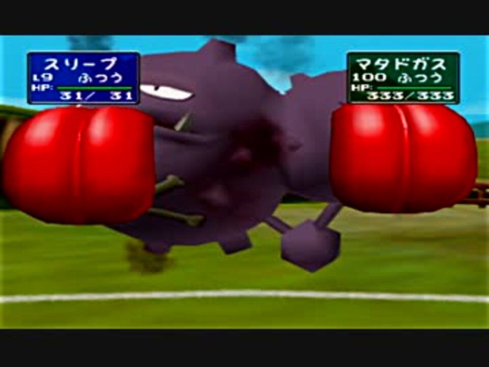 人気の ポケモン ポケモンスタジアム 動画 457本 3 ニコニコ動画