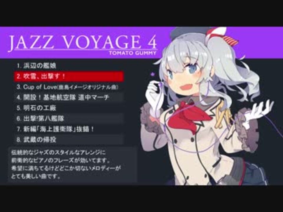 C90 艦これジャズアレンジメドレー4 トマト組 ニコニコ動画