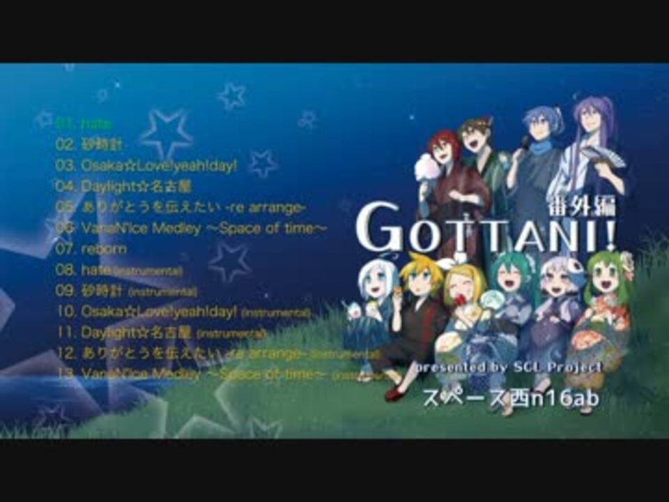 GOTTANI! SCL Project 【公式通販】
