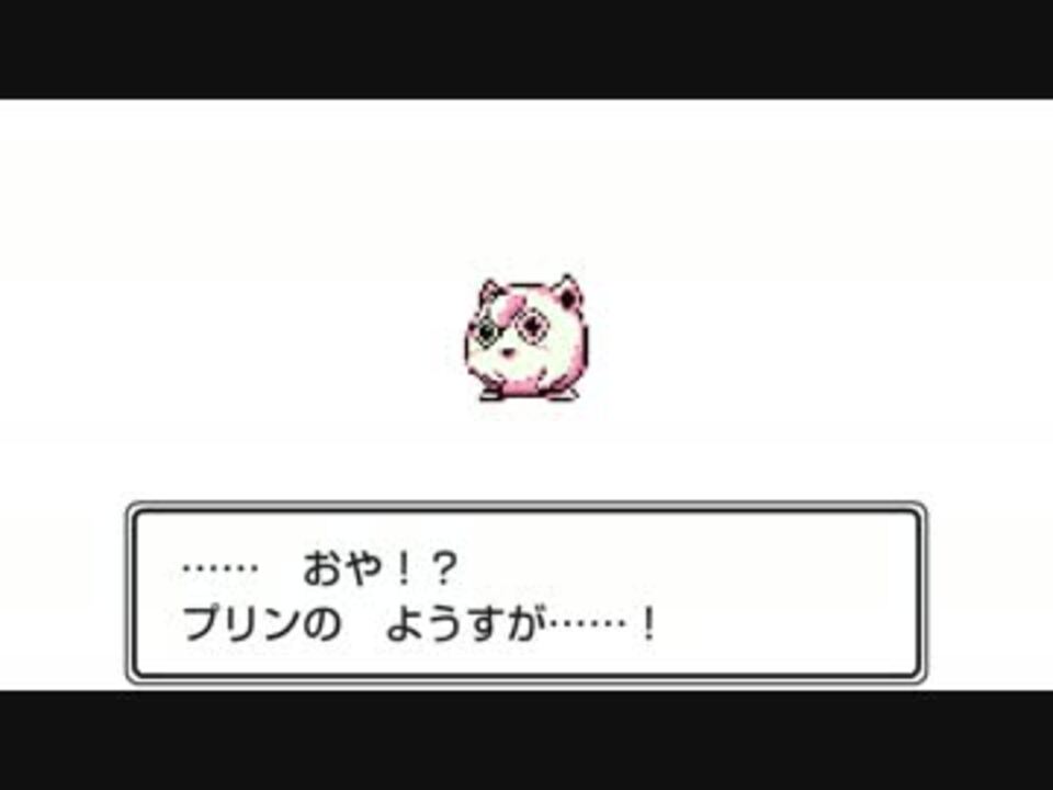 おめでとう プリンはプクリンにしんかした ニコニコ動画