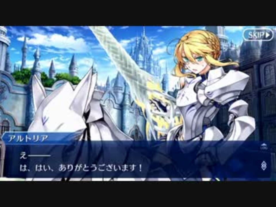 Fate Grand Order アルトリア ランサー 幕間の物語 聖槍の騎士王 ニコニコ動画