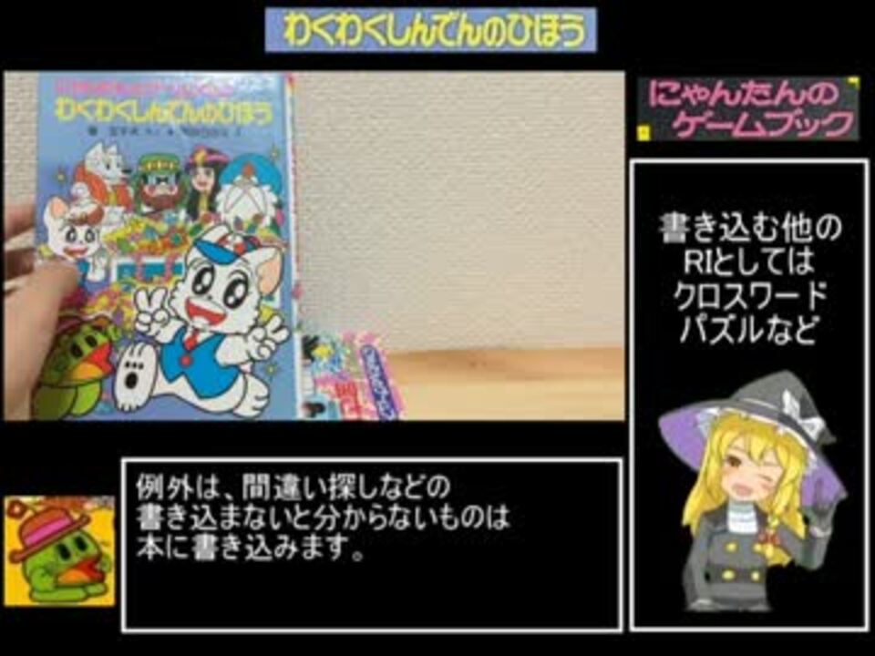 Rta にゃんたんのゲームブック わくわくしんでんのひほう 3分22秒96 ニコニコ動画