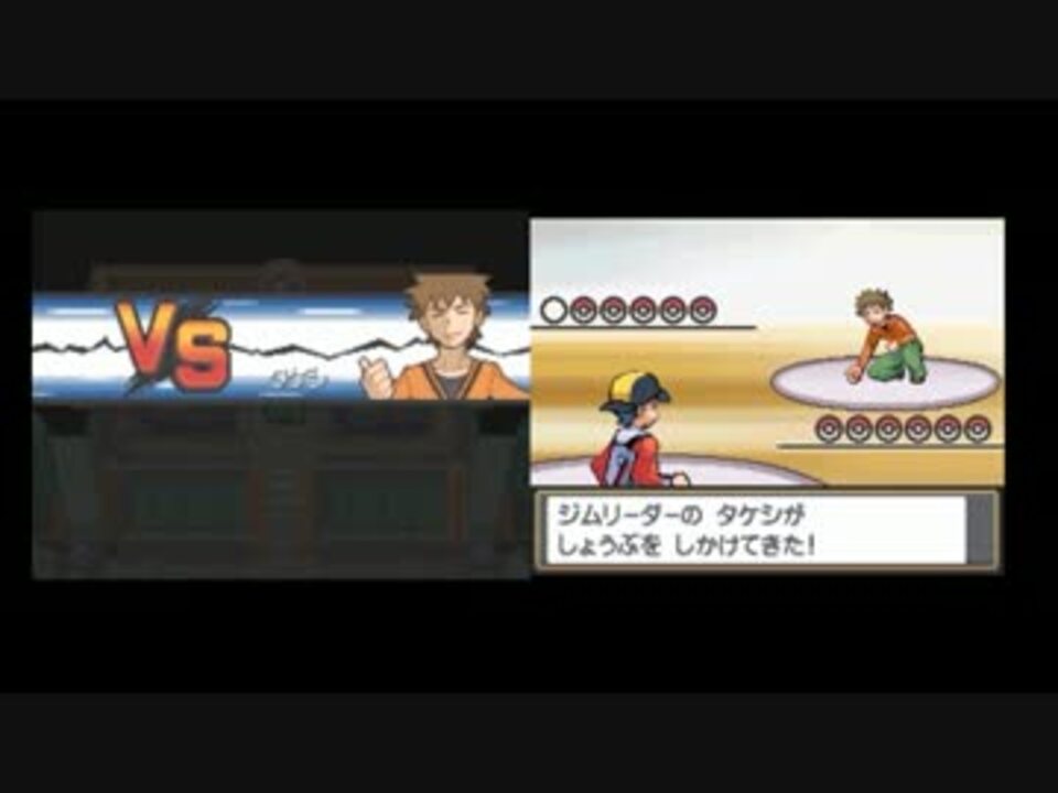 ポケモンhgss ジムリーダー戦 Vsタケシ ニコニコ動画