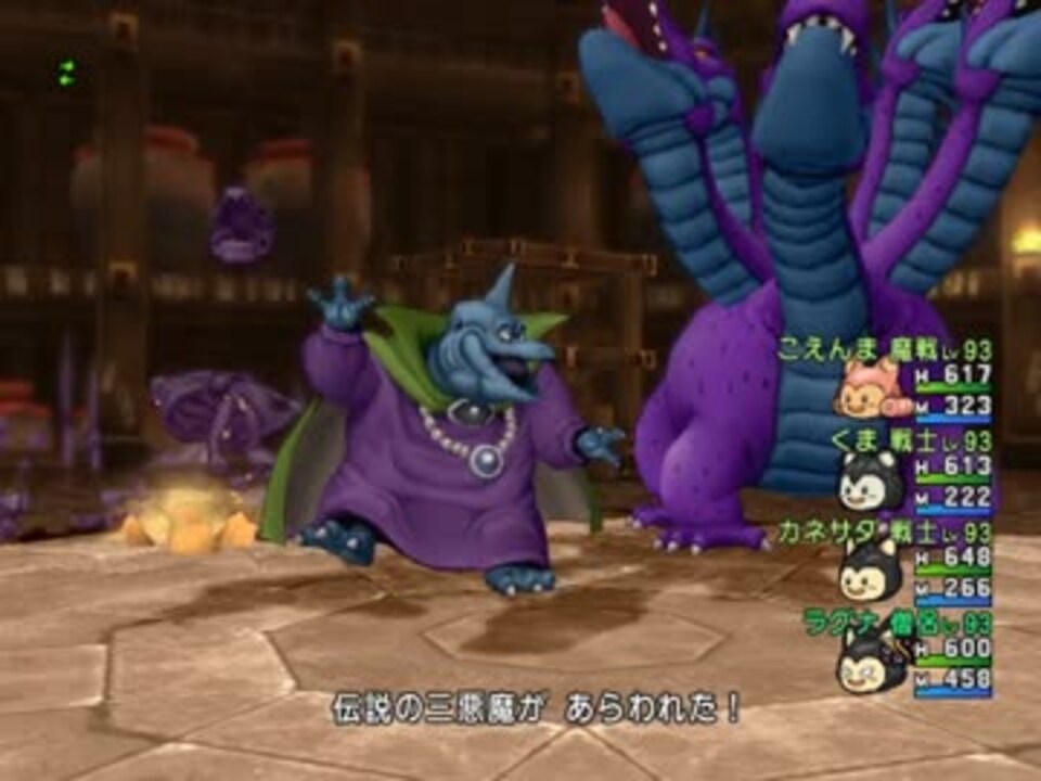 ドラクエ10 圧勝の伝説の三悪魔をサポでサクっとクリア ニコニコ動画