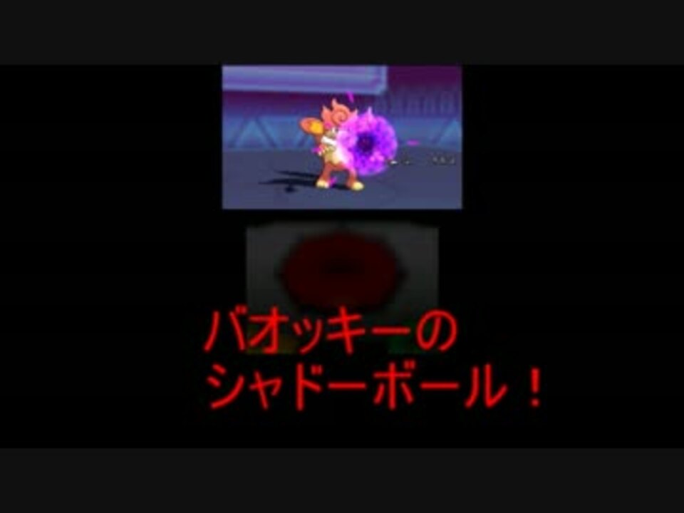 ポケモン 改造バトルおにいさんのシャドボバオッキーを再現してみた ニコニコ動画