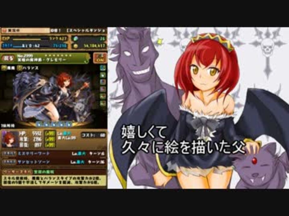 パズドラ グレモリーとパンドラが仲良しな動画 実況 ニコニコ動画