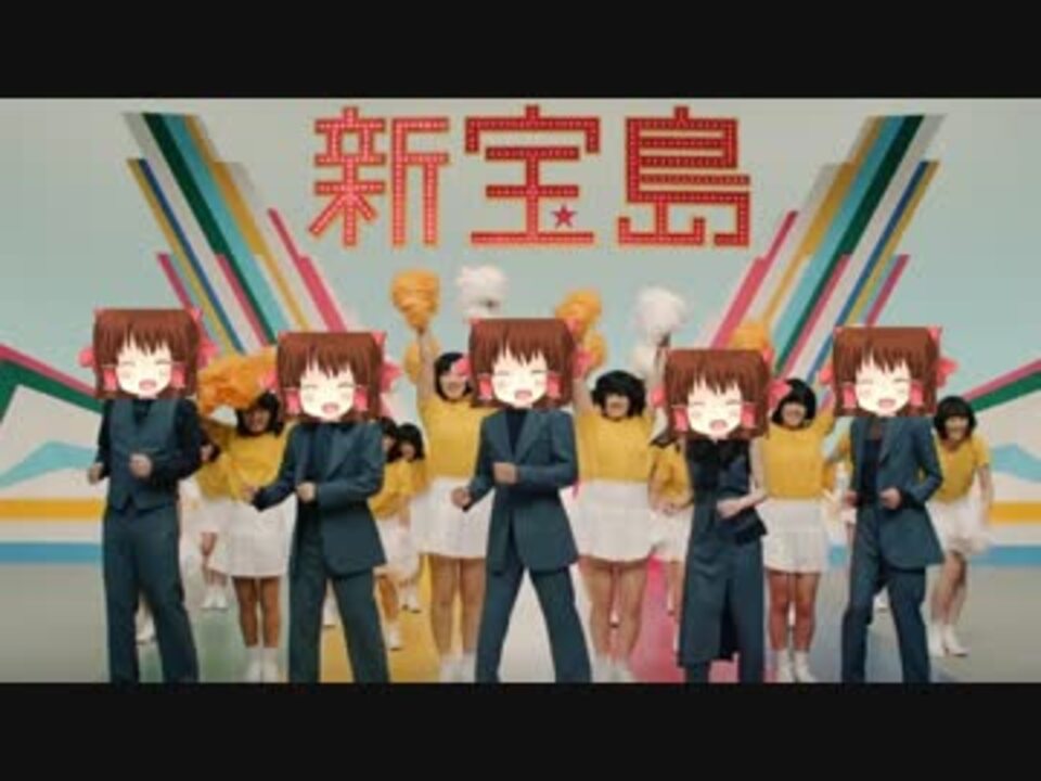 人気の 新宝島 動画 1 023本 ニコニコ動画