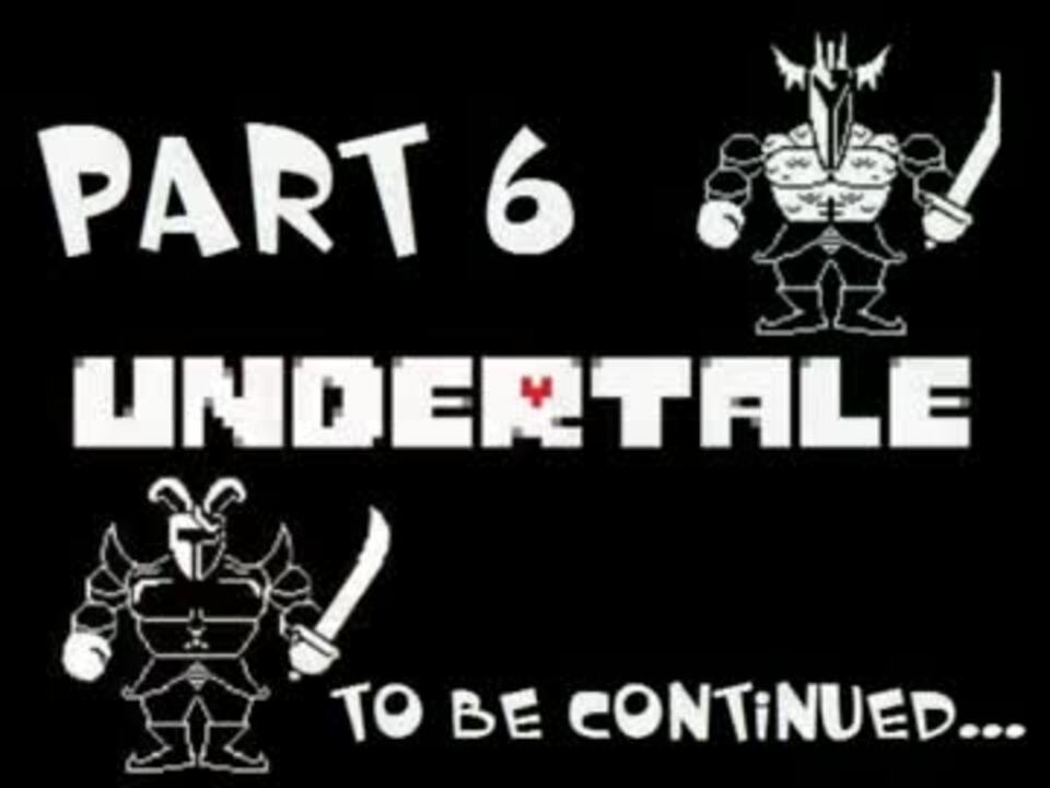 人気の ゲーム Undertale 動画 7 816本 40 ニコニコ動画