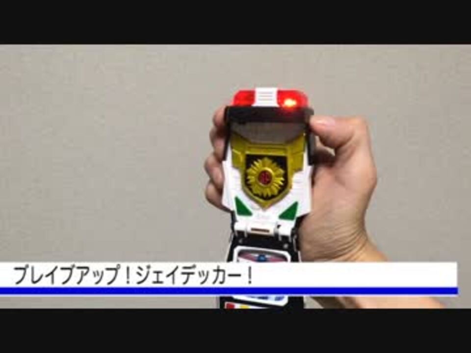 勇者警察手帳で遊んでみた ニコニコ動画