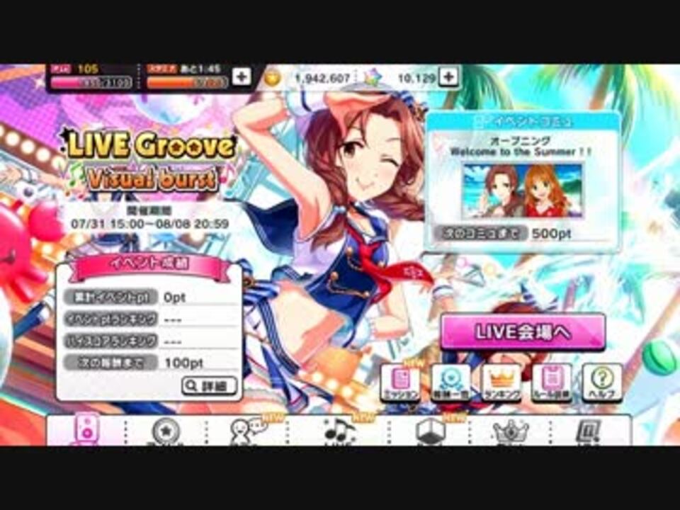 デレステ実況 Live Groove Visual Burstをプレイしてみた サマカニ ニコニコ動画