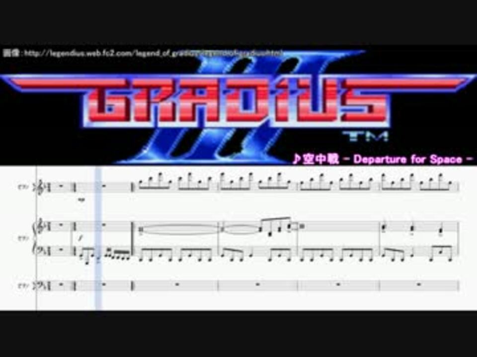 作業用 グラディウス をピアノ採譜してみた 1 2 ニコニコ動画