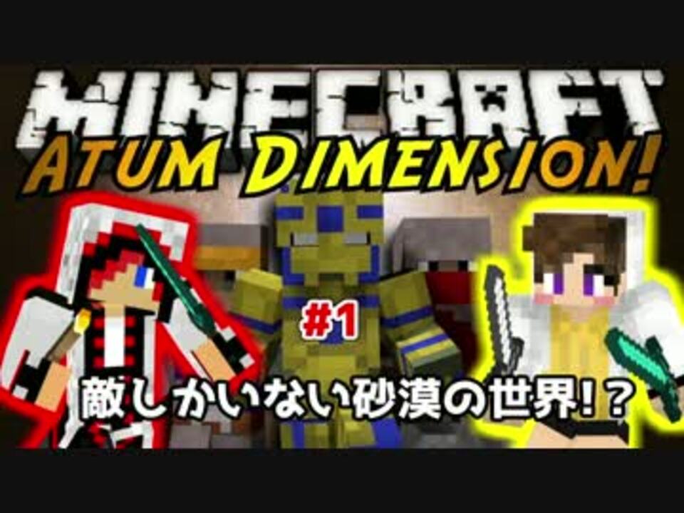 人気の Minecraftシリーズpart1リンク 動画 6 681本 47 ニコニコ動画