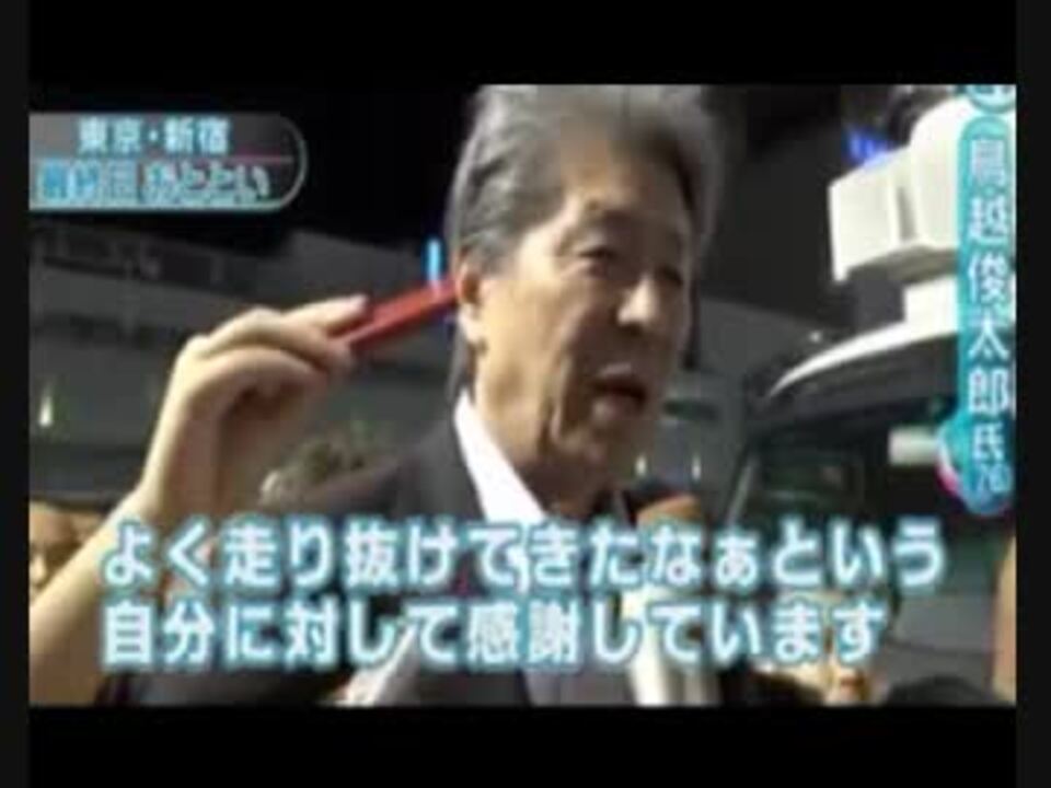 人気の 鳥越俊太郎 動画 296本 4 ニコニコ動画